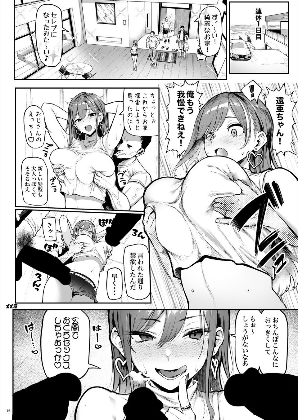 オカネダイスキ 10 ページ目