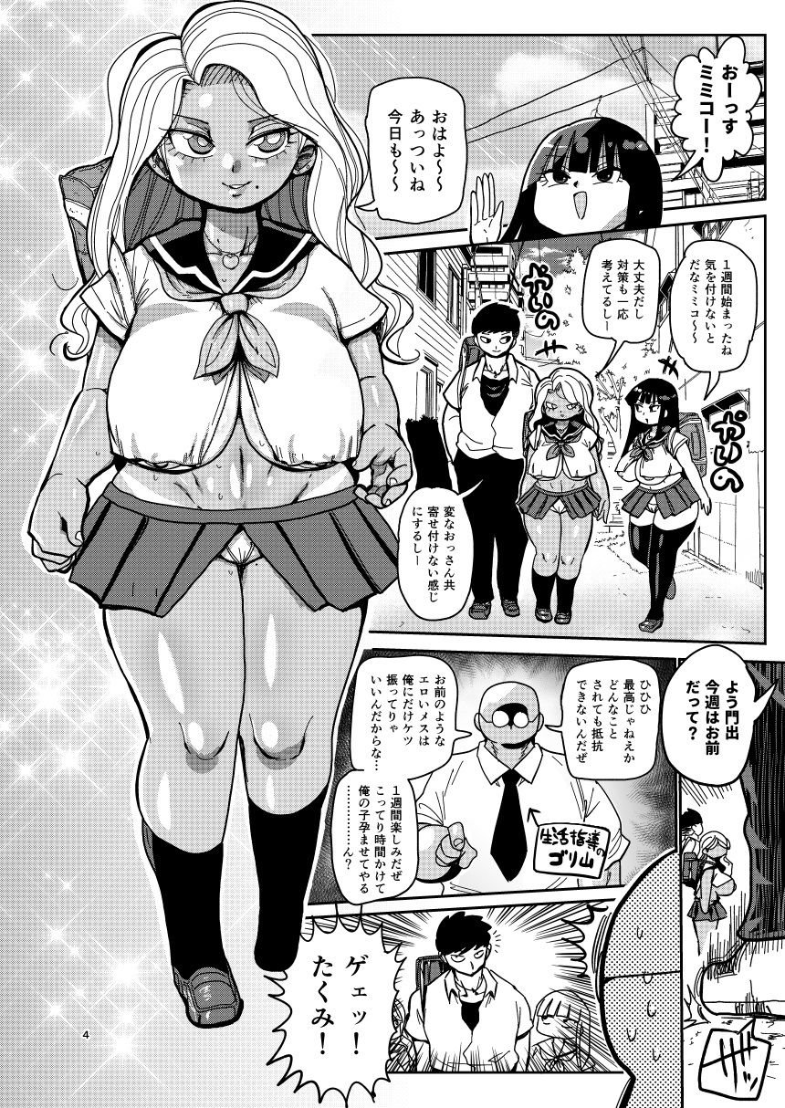 その一週間、抵抗してはいけない。前編 1 ページ目