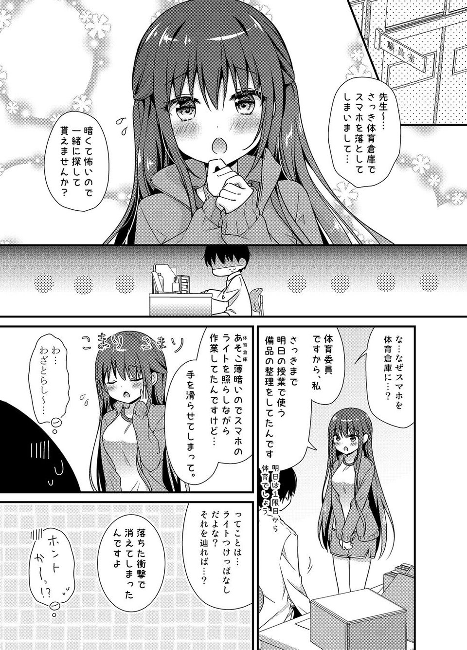 先生、これは2人だけのヒミツですよ〜体育倉庫での秘密〜 2 ページ目