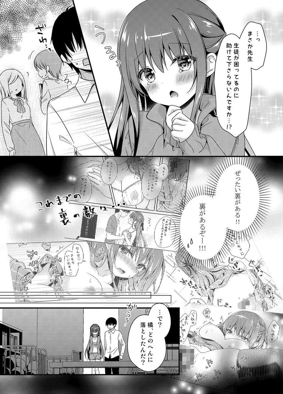 先生、これは2人だけのヒミツですよ〜体育倉庫での秘密〜 3 ページ目