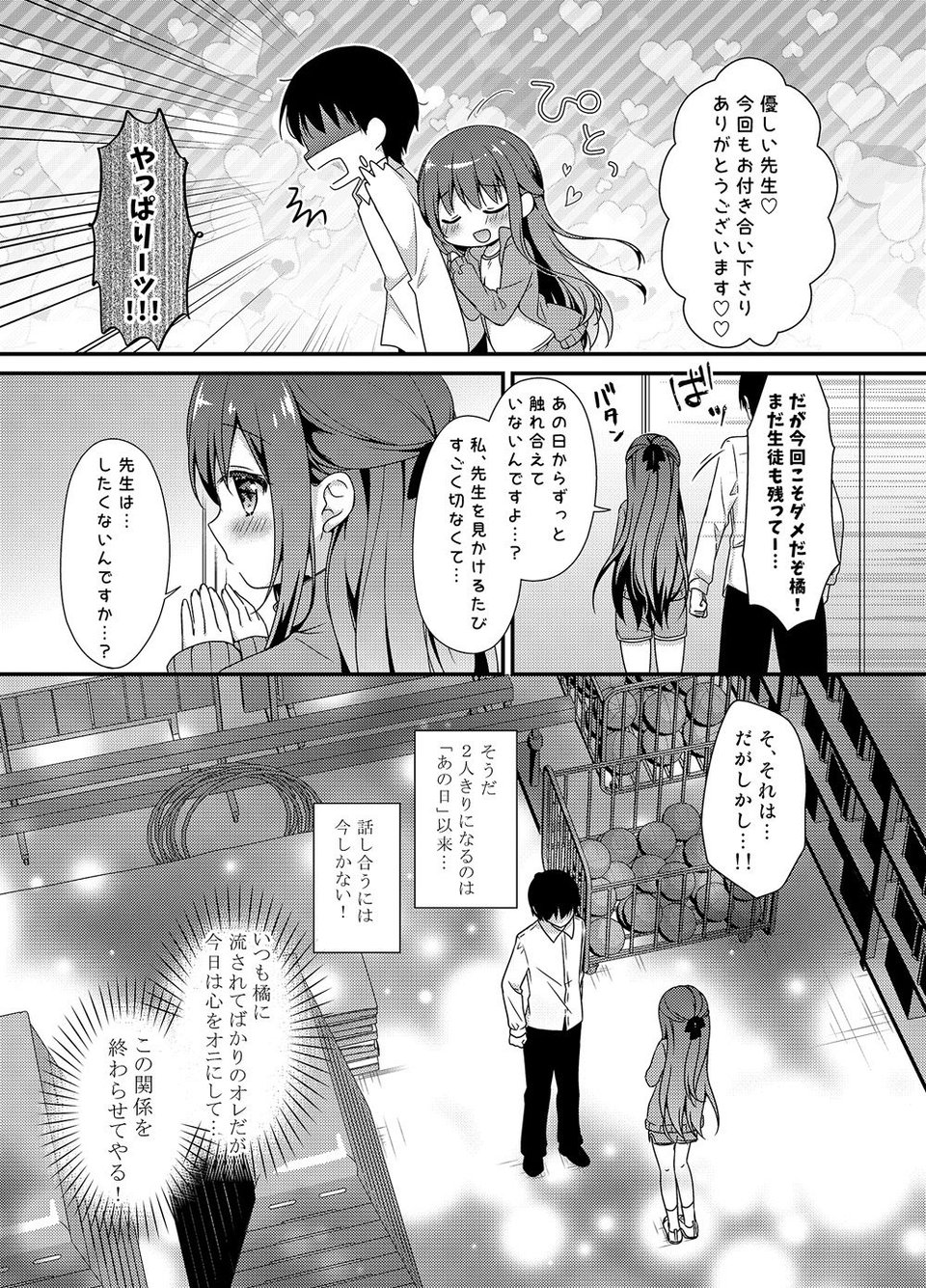 先生、これは2人だけのヒミツですよ〜体育倉庫での秘密〜 4 ページ目