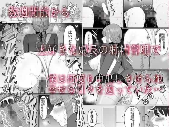 婦長と後輩のお射精地獄 1 ページ目