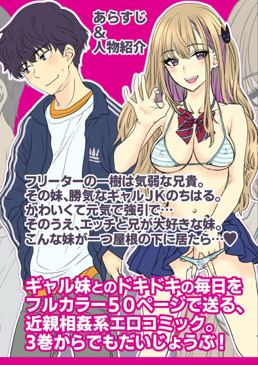 つよかわ妹×強●らぶ交尾3巻 2 ページ目