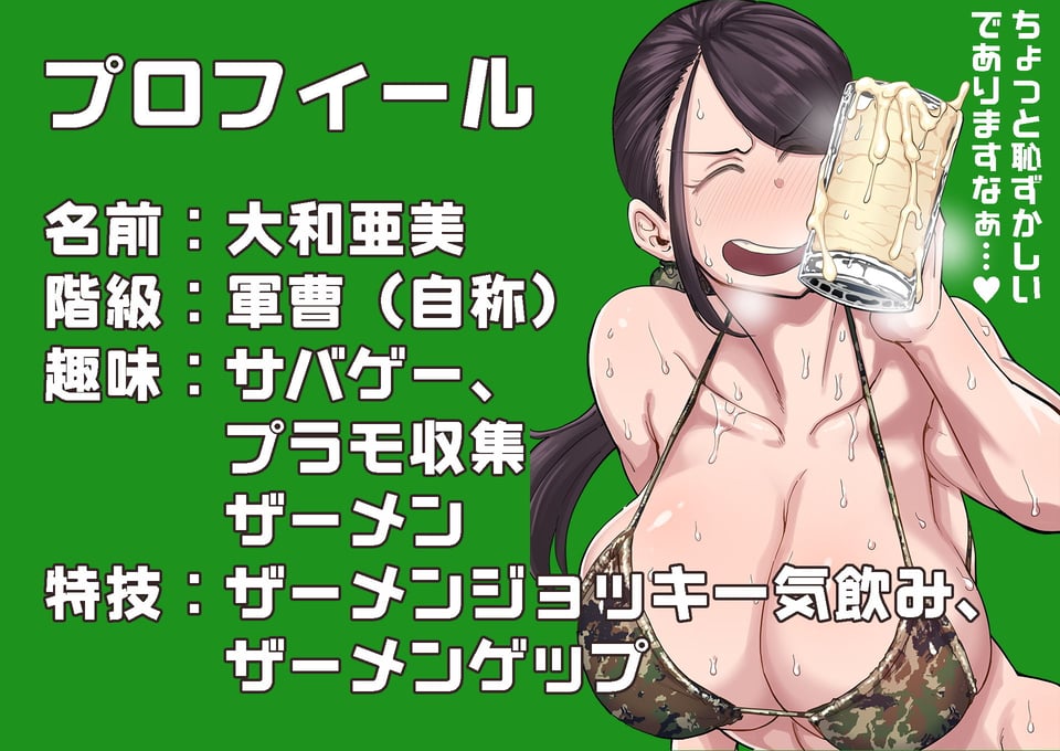 軍曹のザーメンパラダイス！ 総口撃っ！ 1 ページ目