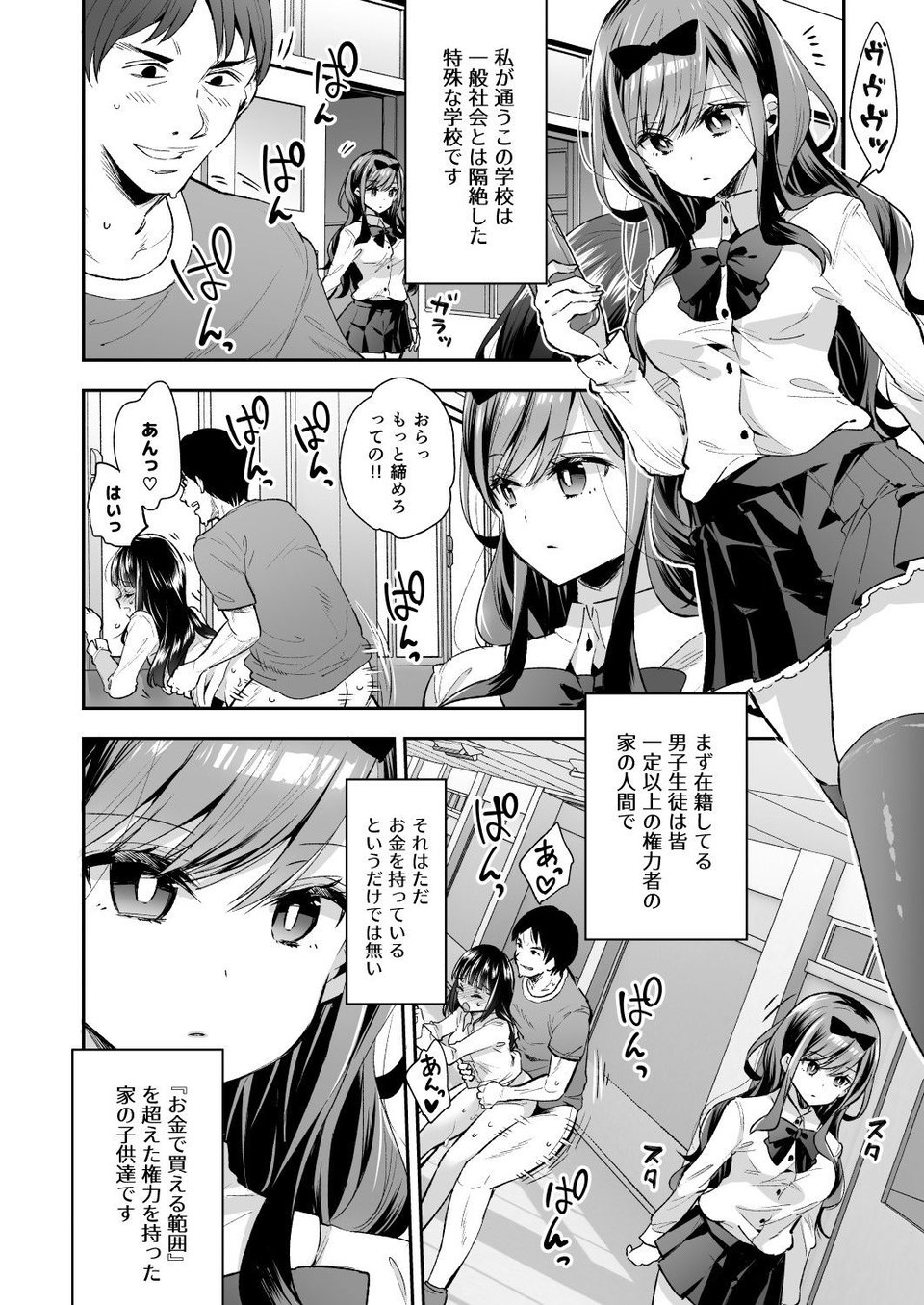玩具少女 無限絶頂に哭く 1 ページ目