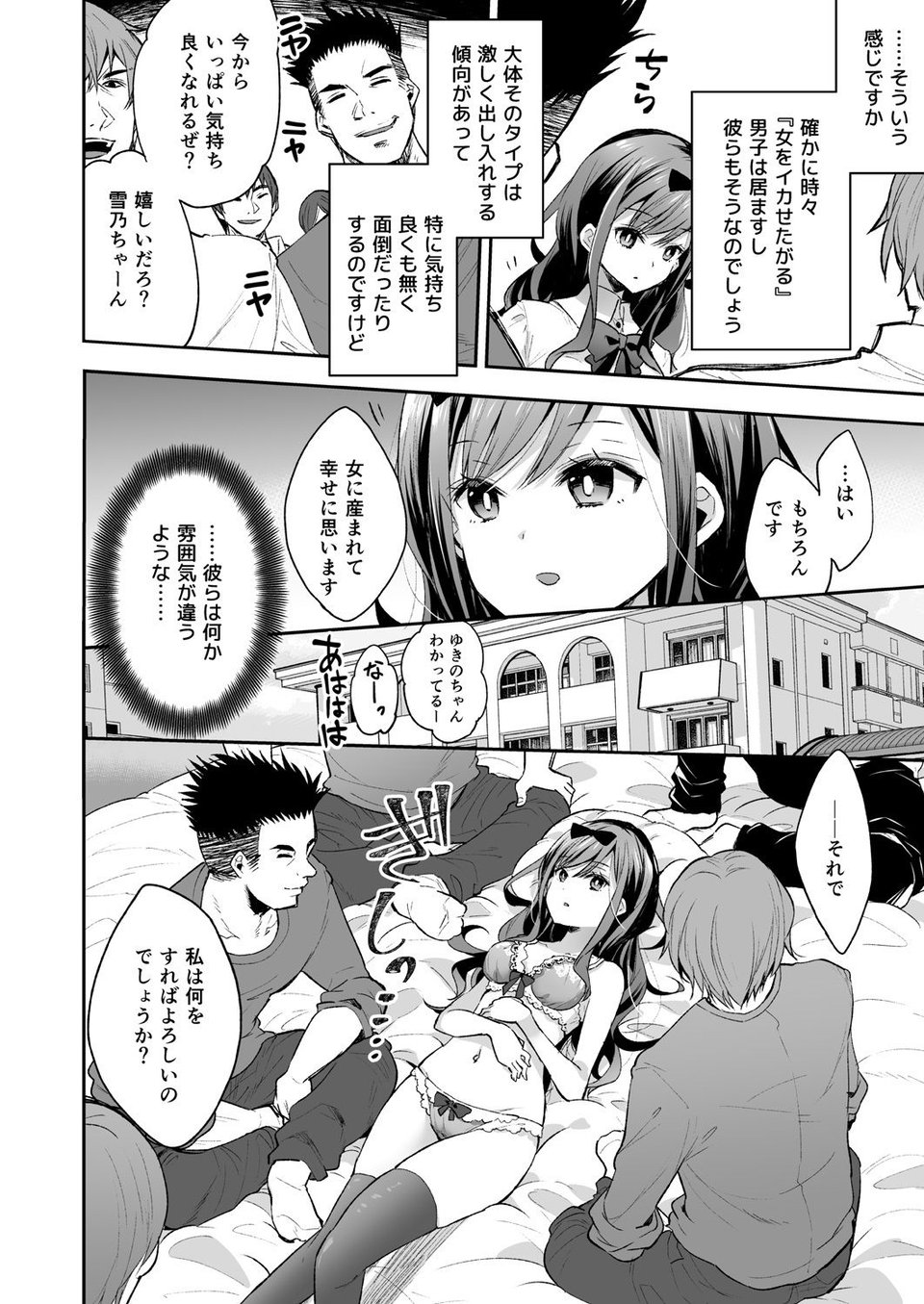 玩具少女 無限絶頂に哭く 2 ページ目