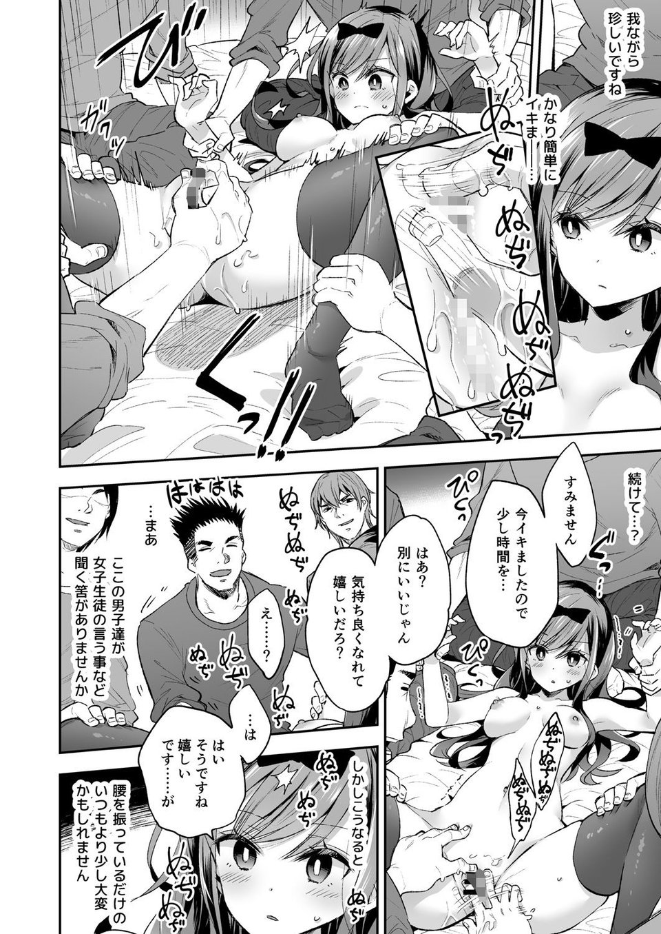 玩具少女 無限絶頂に哭く 3 ページ目