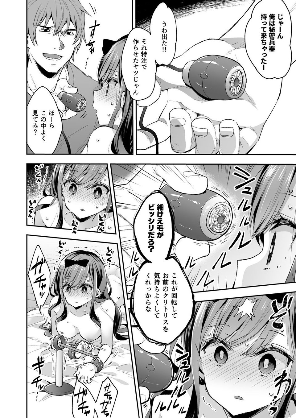 玩具少女 無限絶頂に哭く 4 ページ目