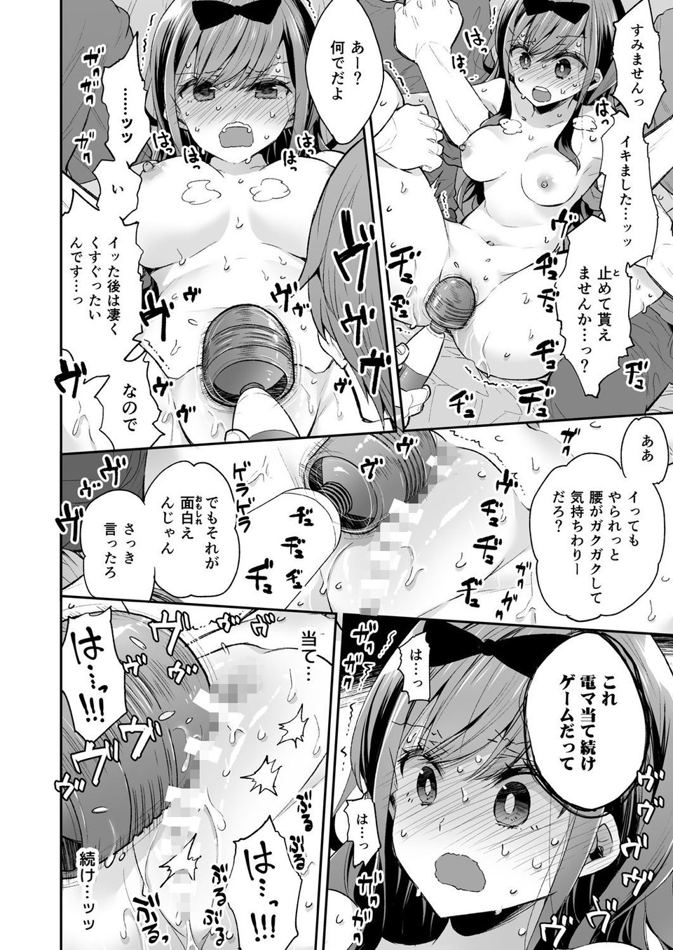 玩具少女 無限絶頂に哭く 6 ページ目