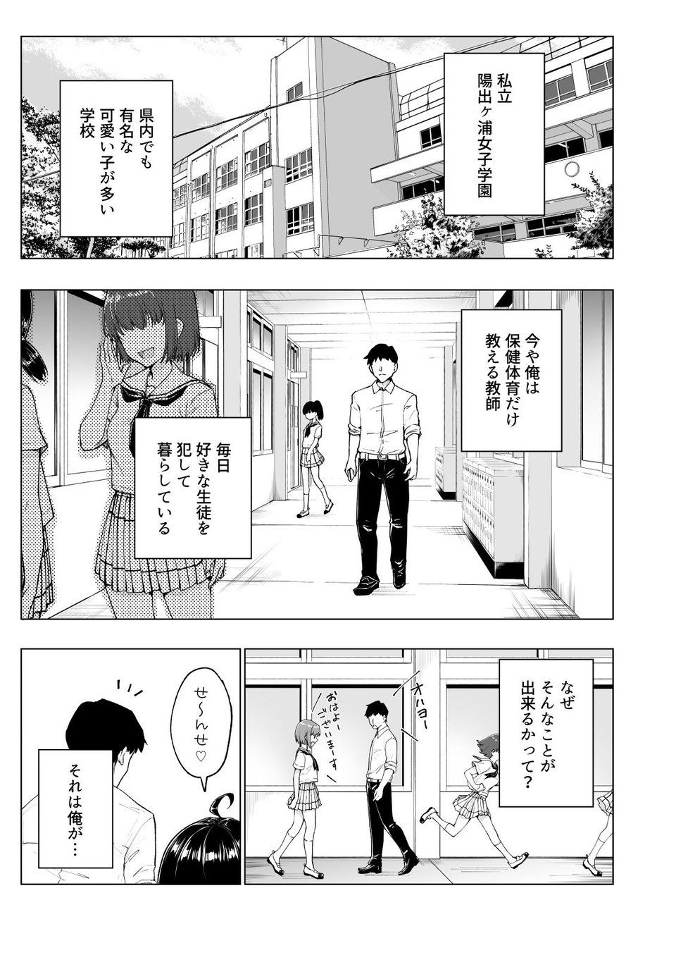 セックススマートフォン〜ハーレム学園総集編〜 1 ページ目