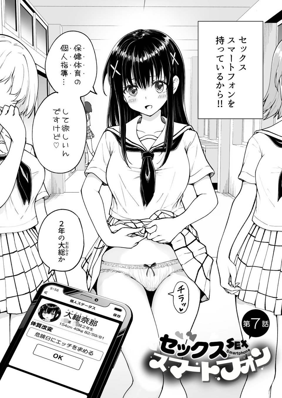 セックススマートフォン〜ハーレム学園総集編〜 2 ページ目