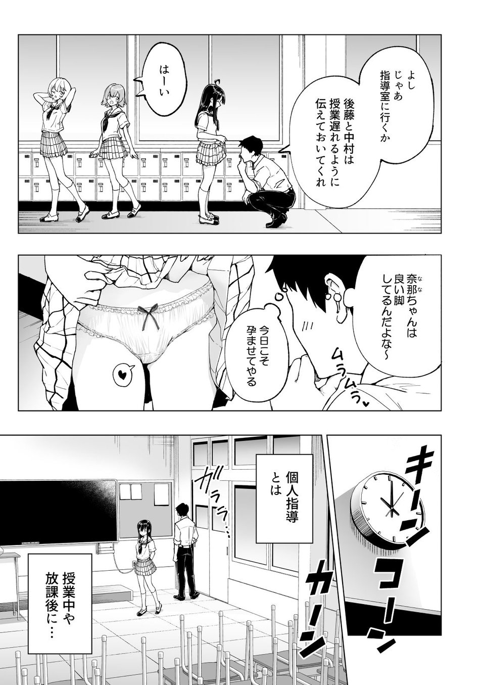 セックススマートフォン〜ハーレム学園総集編〜 3 ページ目