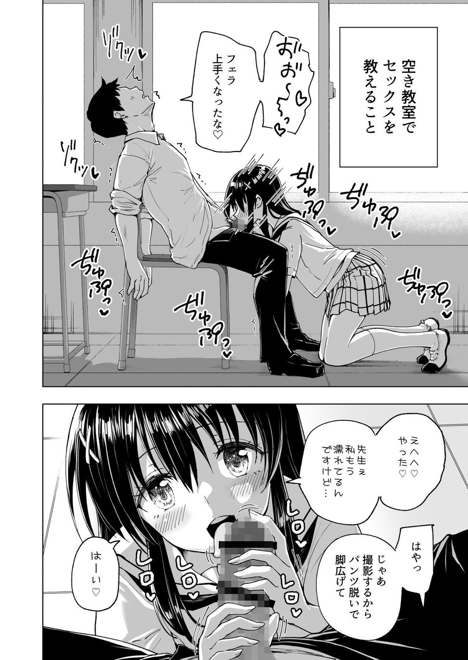 セックススマートフォン〜ハーレム学園総集編〜 4 ページ目