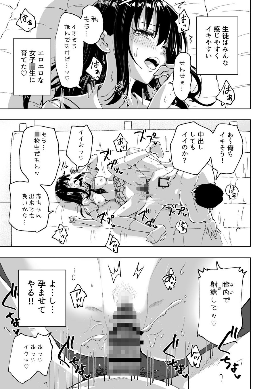 セックススマートフォン〜ハーレム学園総集編〜 9 ページ目