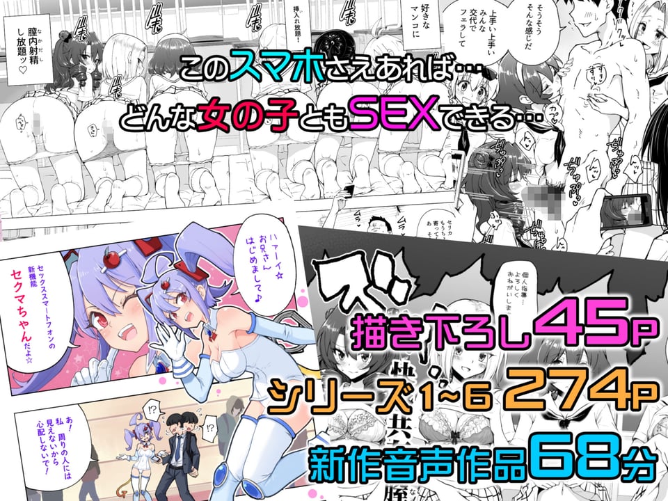 セックススマートフォン〜ハーレム学園総集編〜 10 ページ目