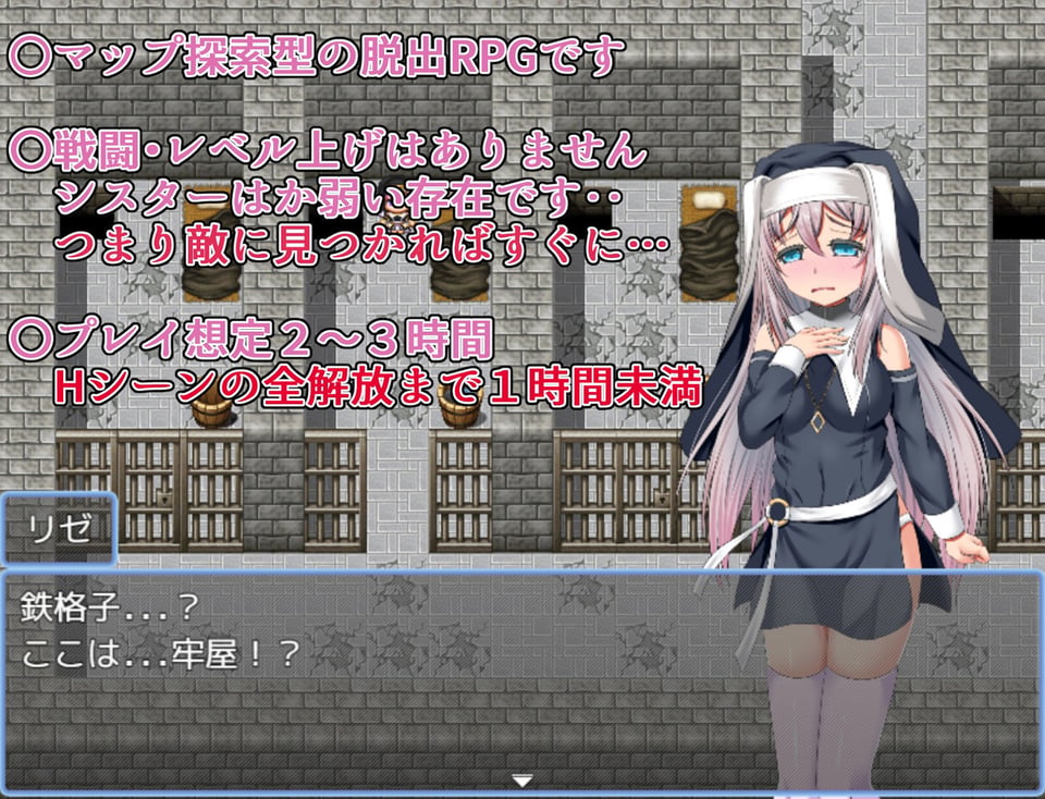 シスター・リゼの受難 2 ページ目