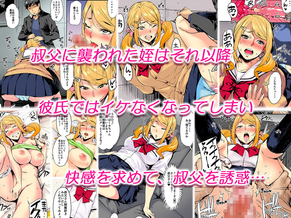 J系×姪っ子×叔父=●す 3 ページ目