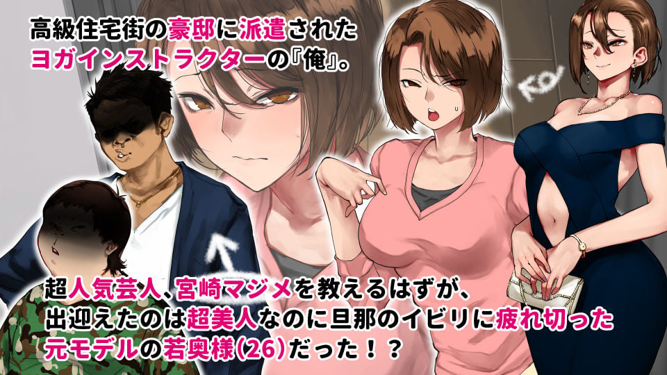 芸人Mの美人若妻『病みつき』SEXダイエット不倫 1 ページ目