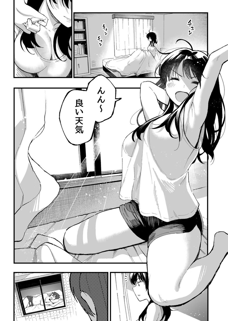 こいびとスワッピング！ 5 ページ目