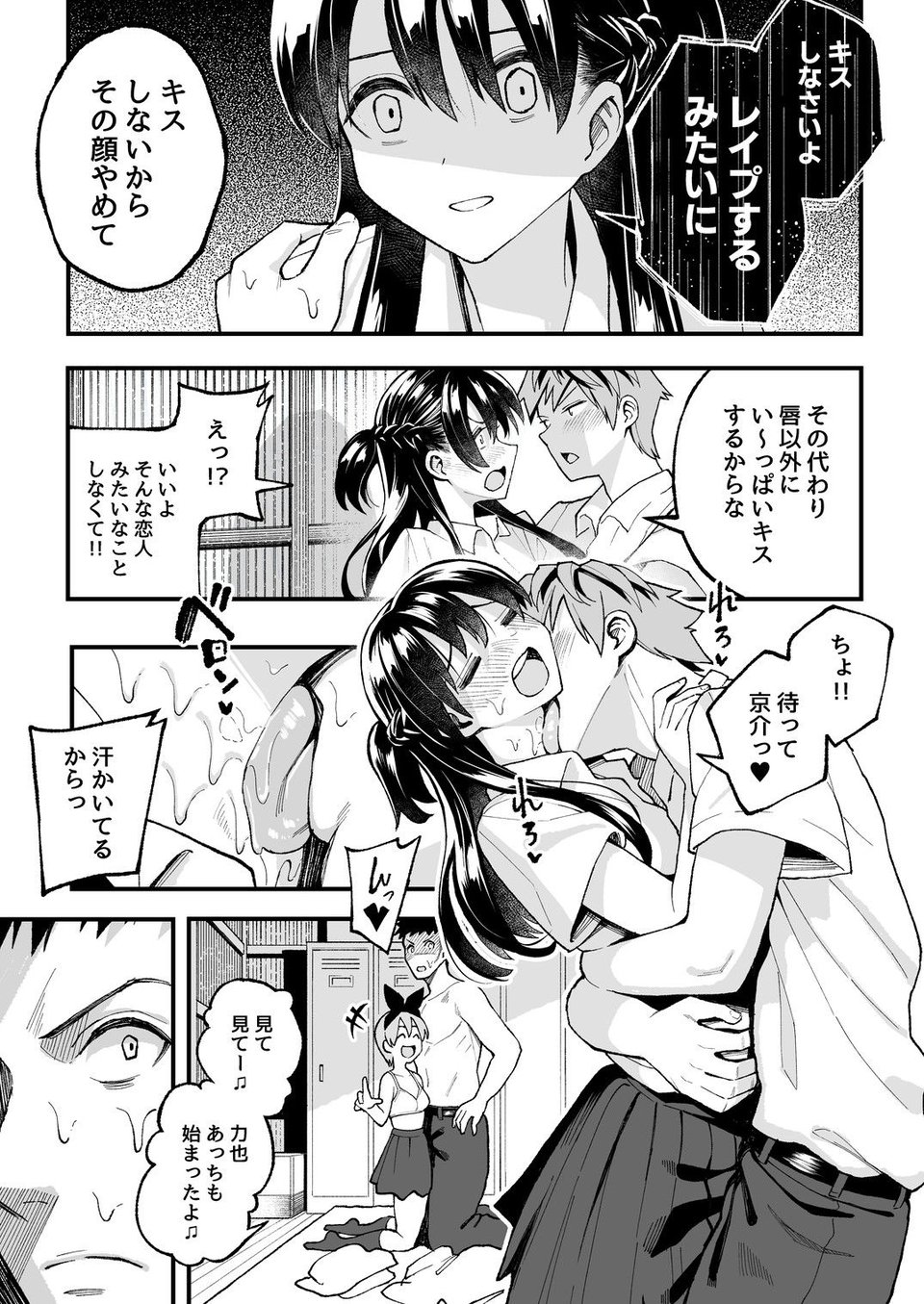 こいびとスワッピング！ 6 ページ目