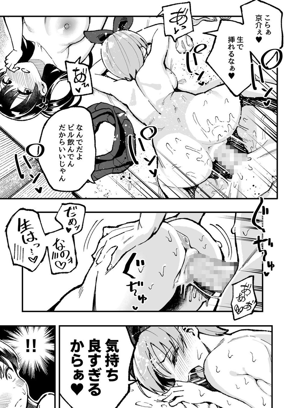 こいびとスワッピング！ 8 ページ目