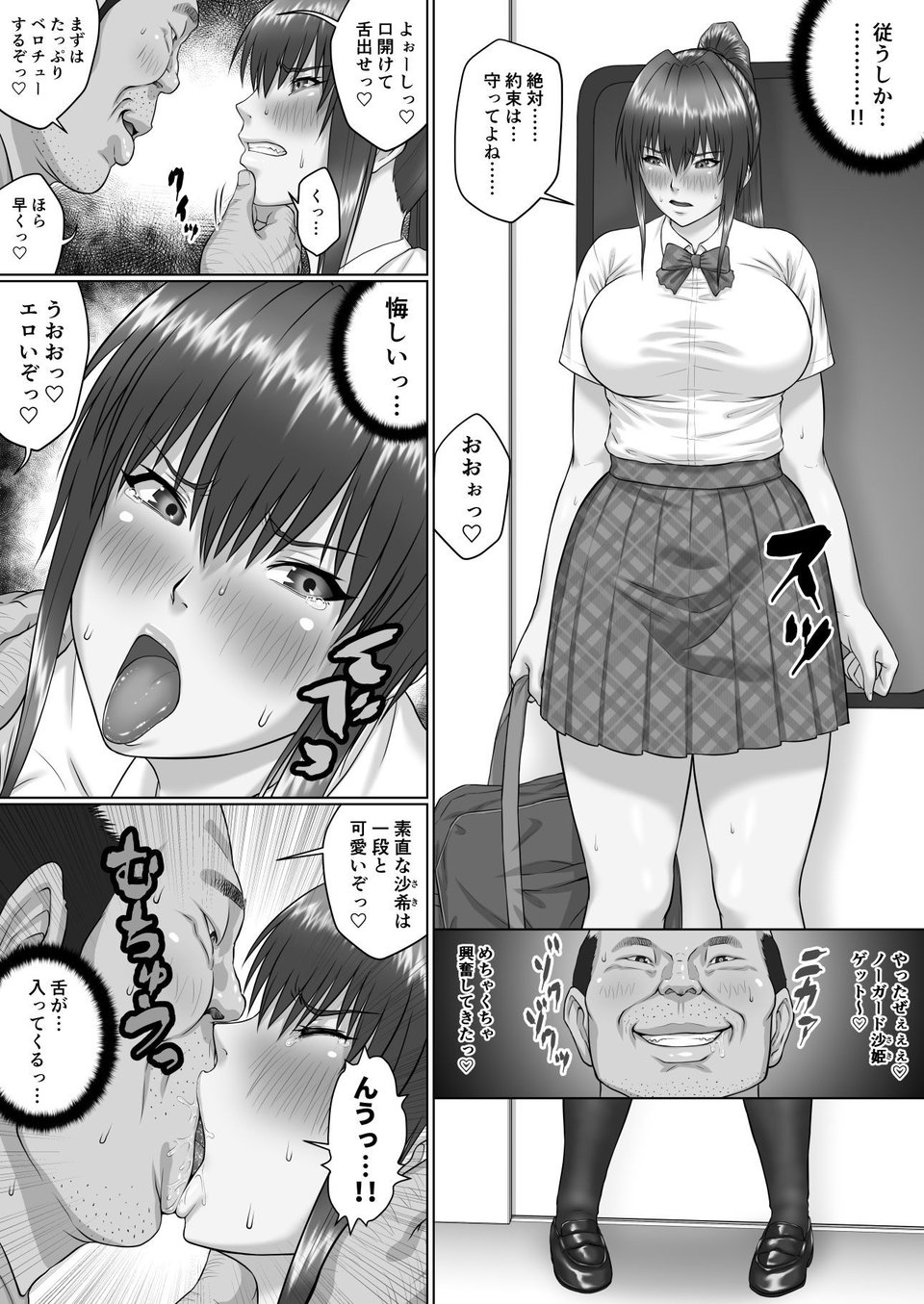 膣内射精おじさんに狙われた女は逃げることができない 〜瀬長沙姫編 VOL.2〜 1 ページ目