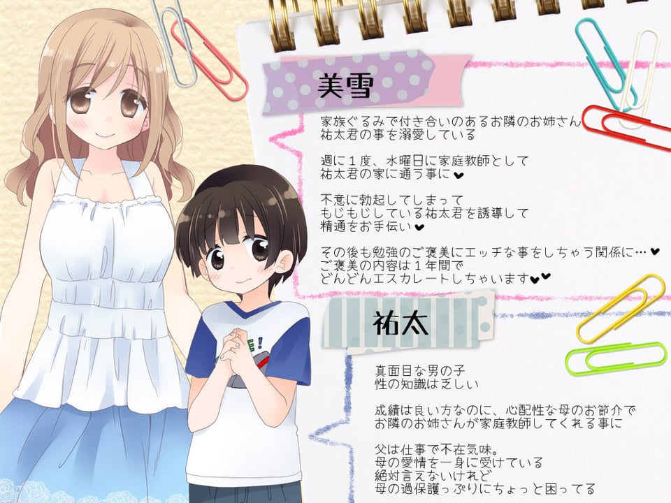 ちょっとエッチな家庭教師のお姉さん 1 ページ目