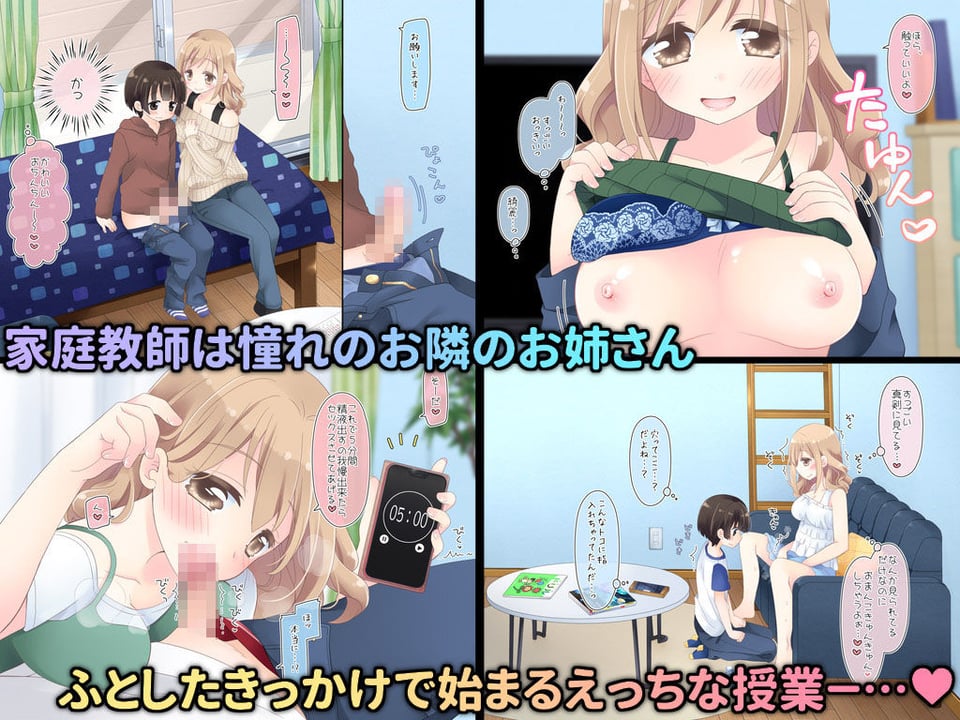 ちょっとエッチな家庭教師のお姉さん 2 ページ目