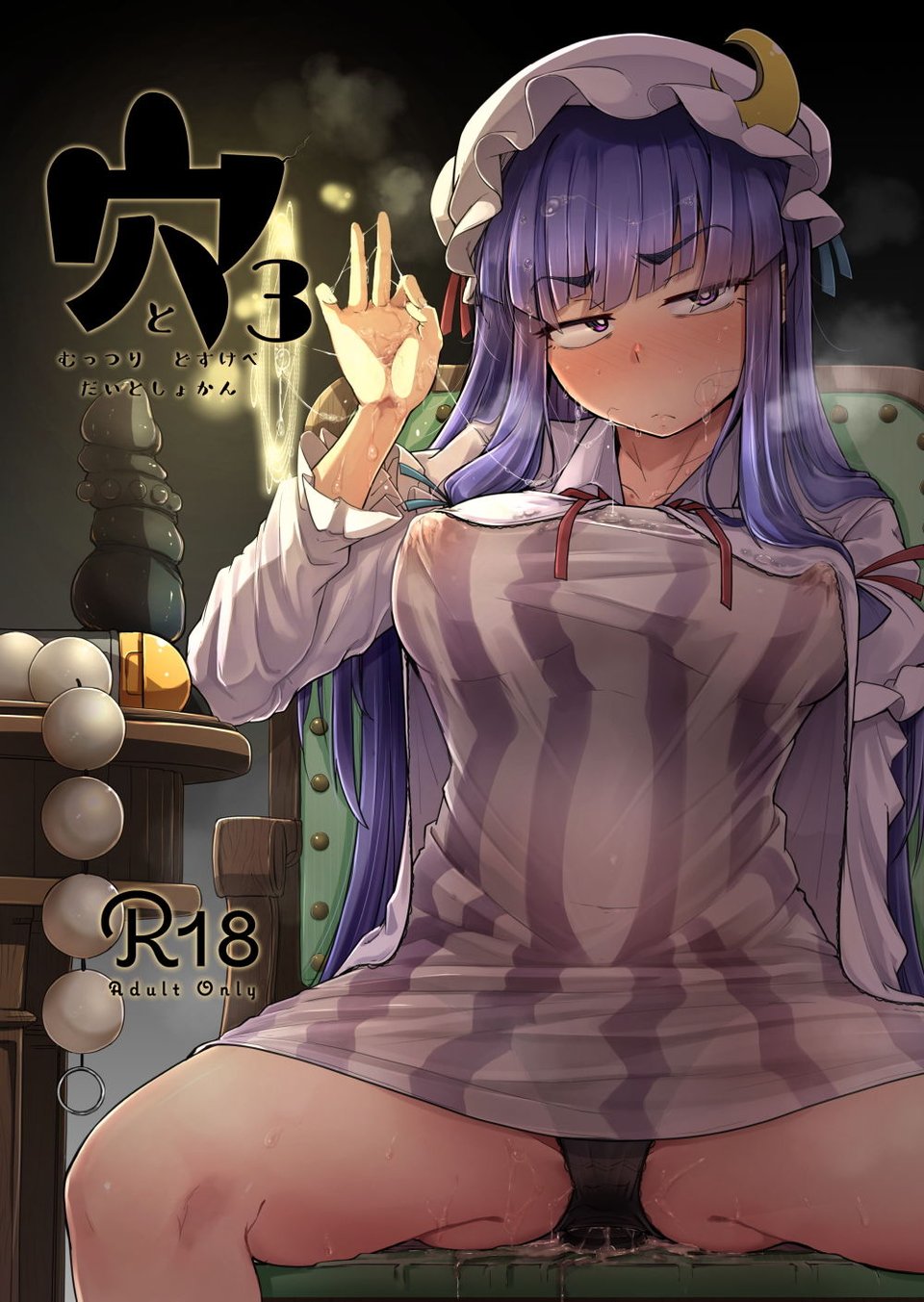 穴とむっつりどすけべだいとしょかん3 1 ページ目