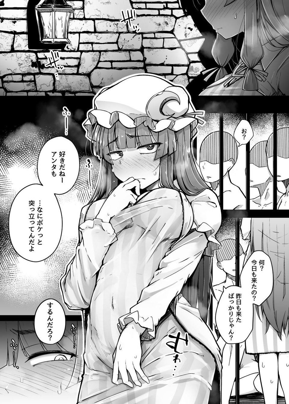 穴とむっつりどすけべだいとしょかん3 2 ページ目