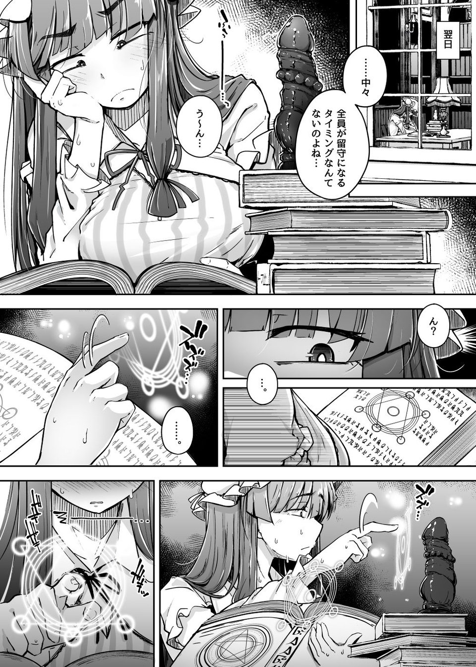 穴とむっつりどすけべだいとしょかん3 6 ページ目