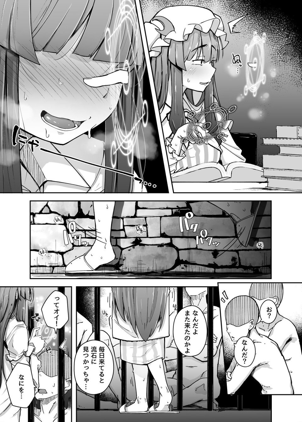 穴とむっつりどすけべだいとしょかん3 7 ページ目