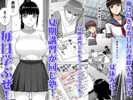 委員長の催●夏休み 1 ページ目
