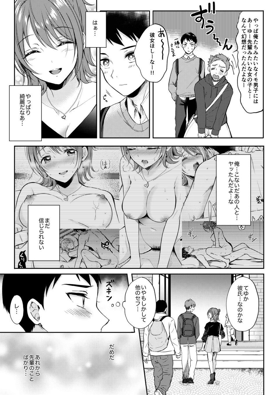 セフレのセンパイ2 1 ページ目