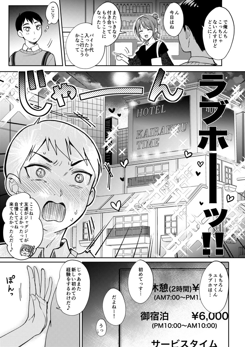 セフレのセンパイ2 2 ページ目