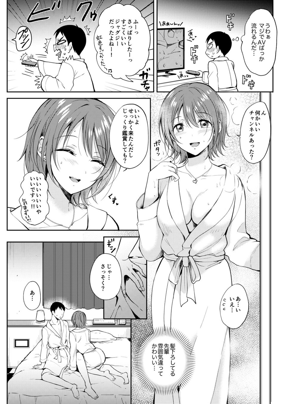セフレのセンパイ2 3 ページ目