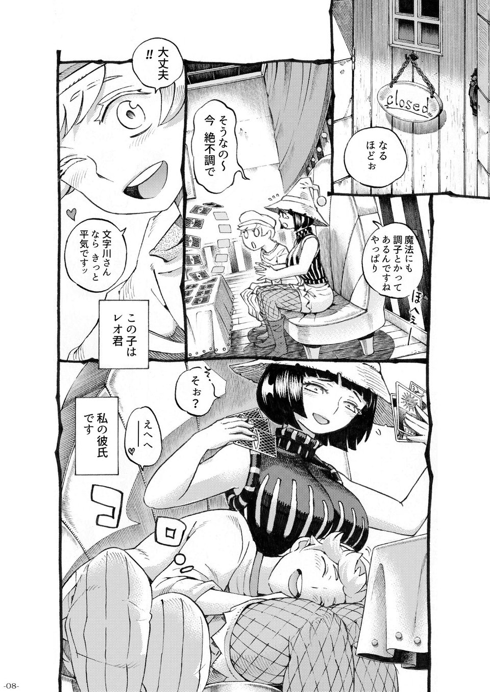魔女は結局その客と3 2 ページ目