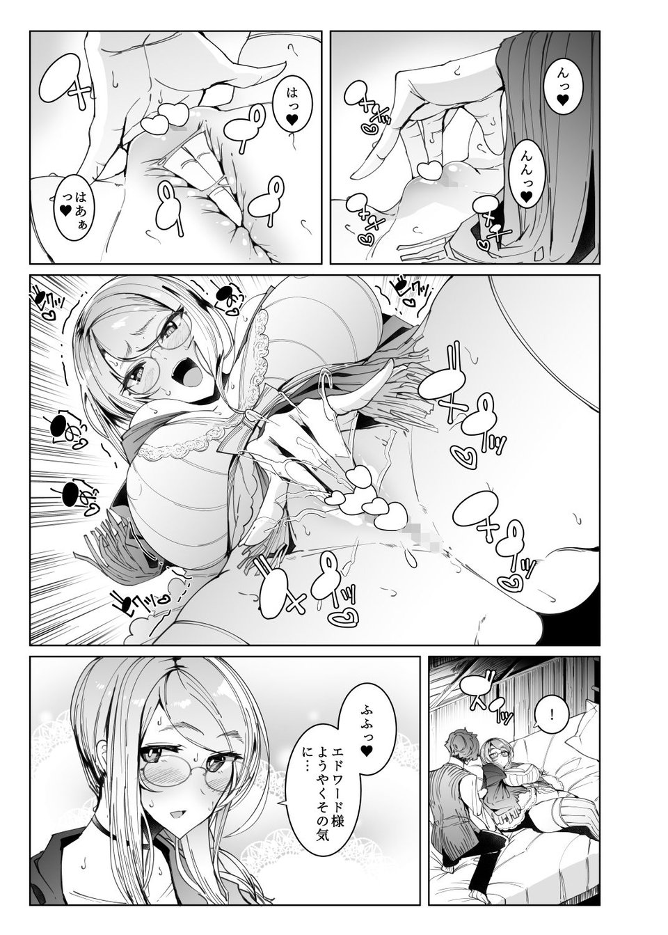 紳士付きメイドのソフィーさん6 3 ページ目