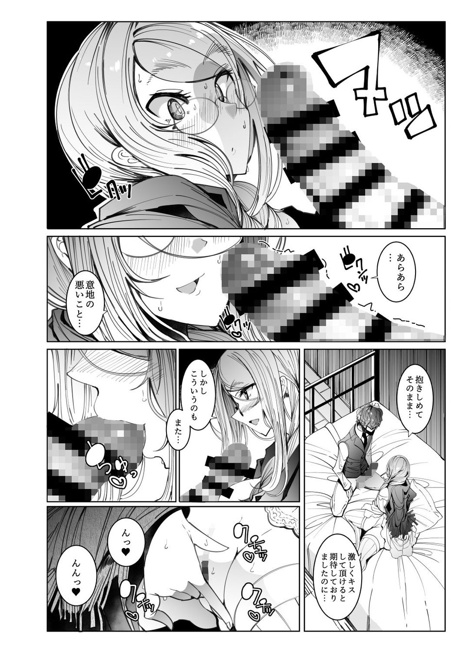 紳士付きメイドのソフィーさん6 4 ページ目