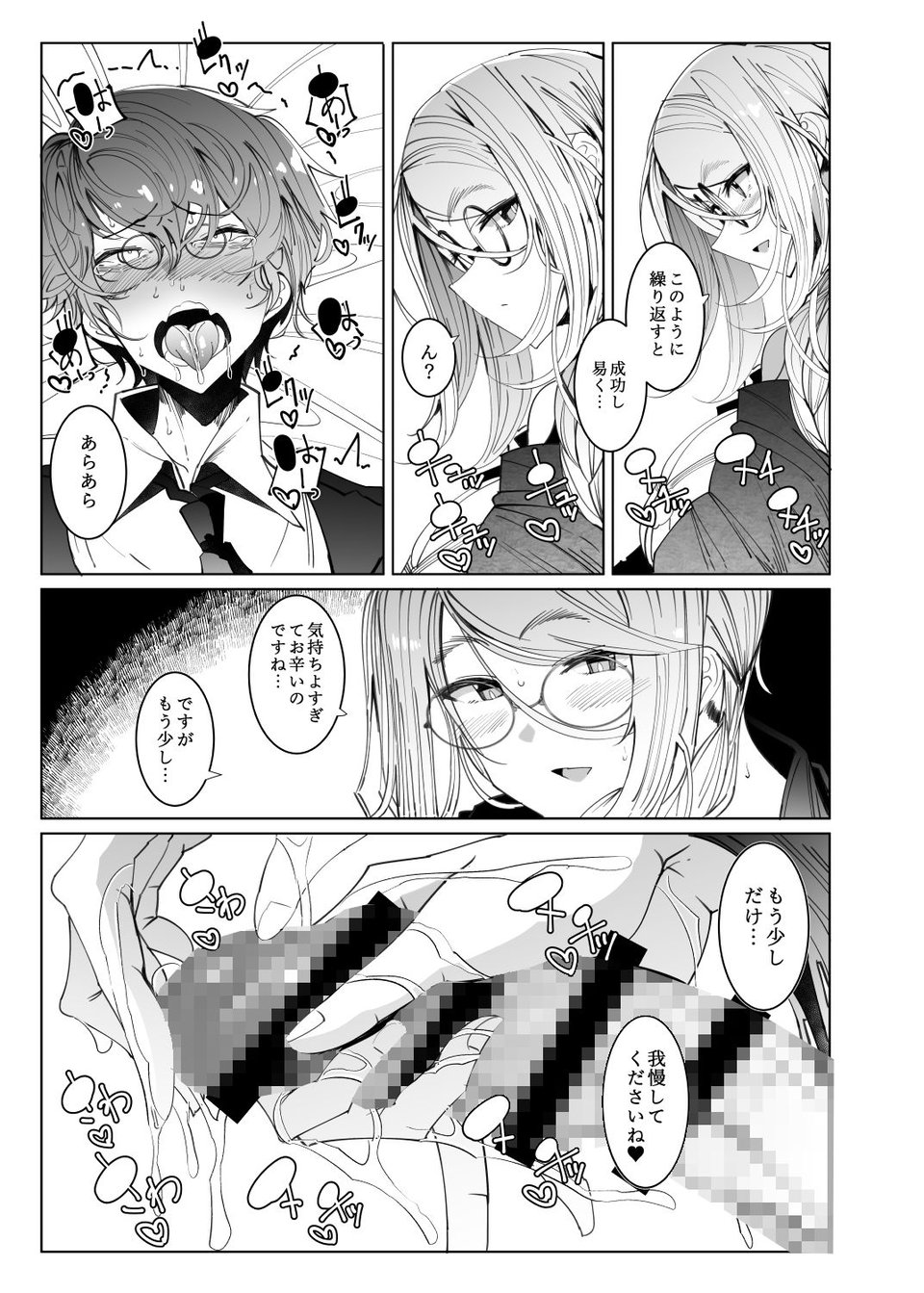 紳士付きメイドのソフィーさん6 6 ページ目