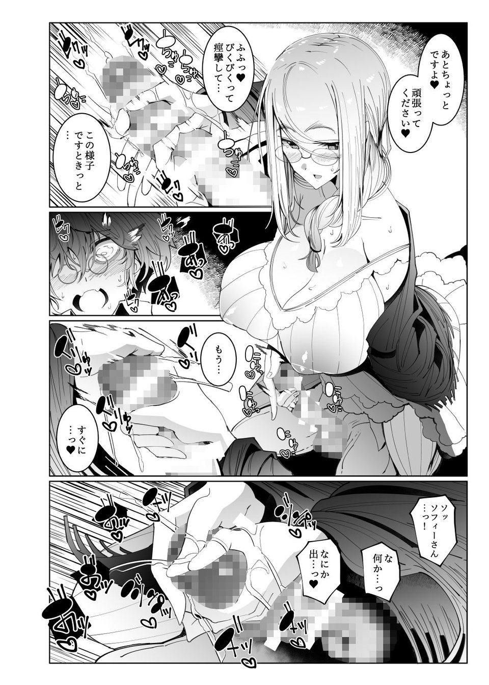 紳士付きメイドのソフィーさん6 7 ページ目