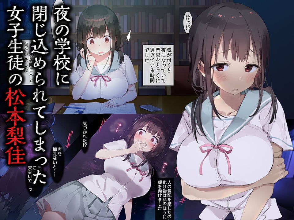 亡霊教師×巨乳生徒 夜の学校で追いつかれたら最後… 1 ページ目