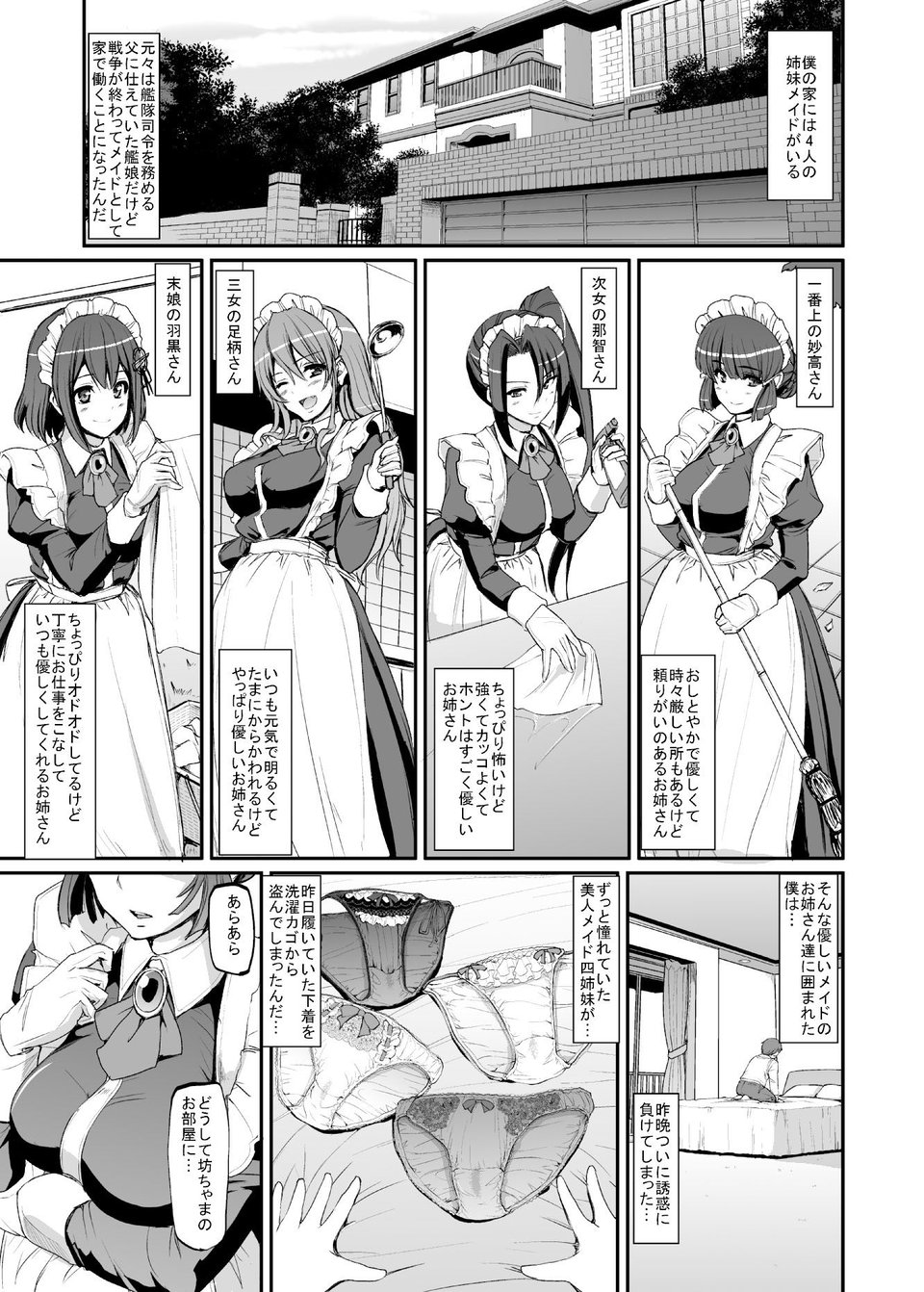 僕の家のメイドになったエッチな妙高四姉妹に童貞を喰べられてしまいました。 1 ページ目