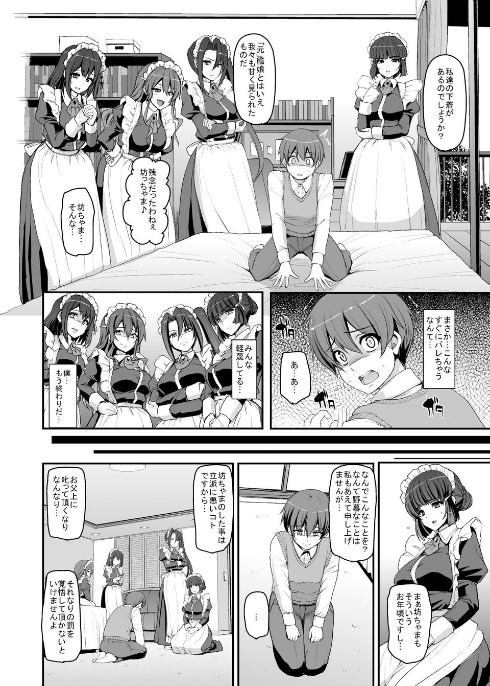 僕の家のメイドになったエッチな妙高四姉妹に童貞を喰べられてしまいました。 2 ページ目