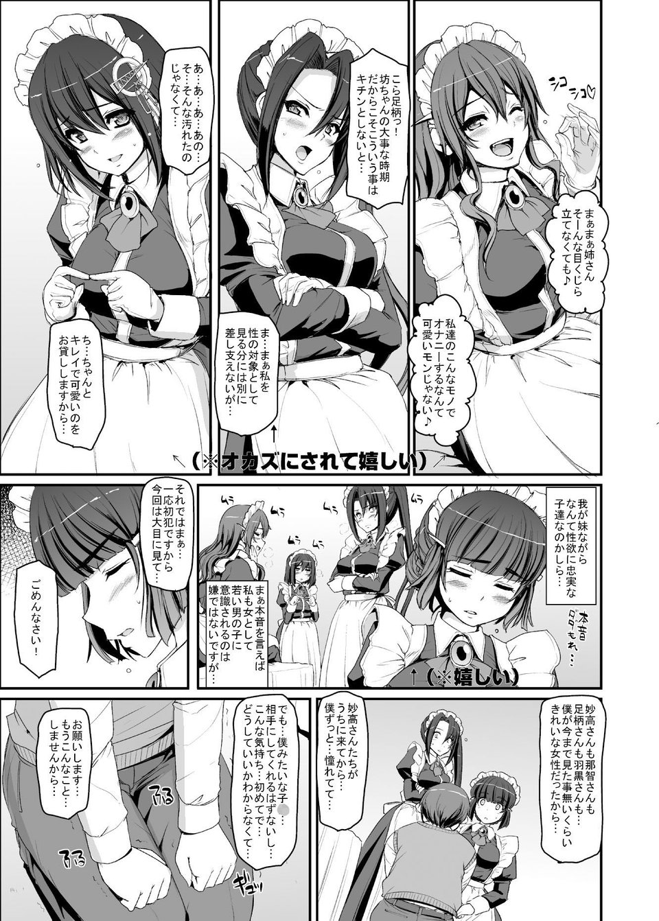 僕の家のメイドになったエッチな妙高四姉妹に童貞を喰べられてしまいました。 3 ページ目