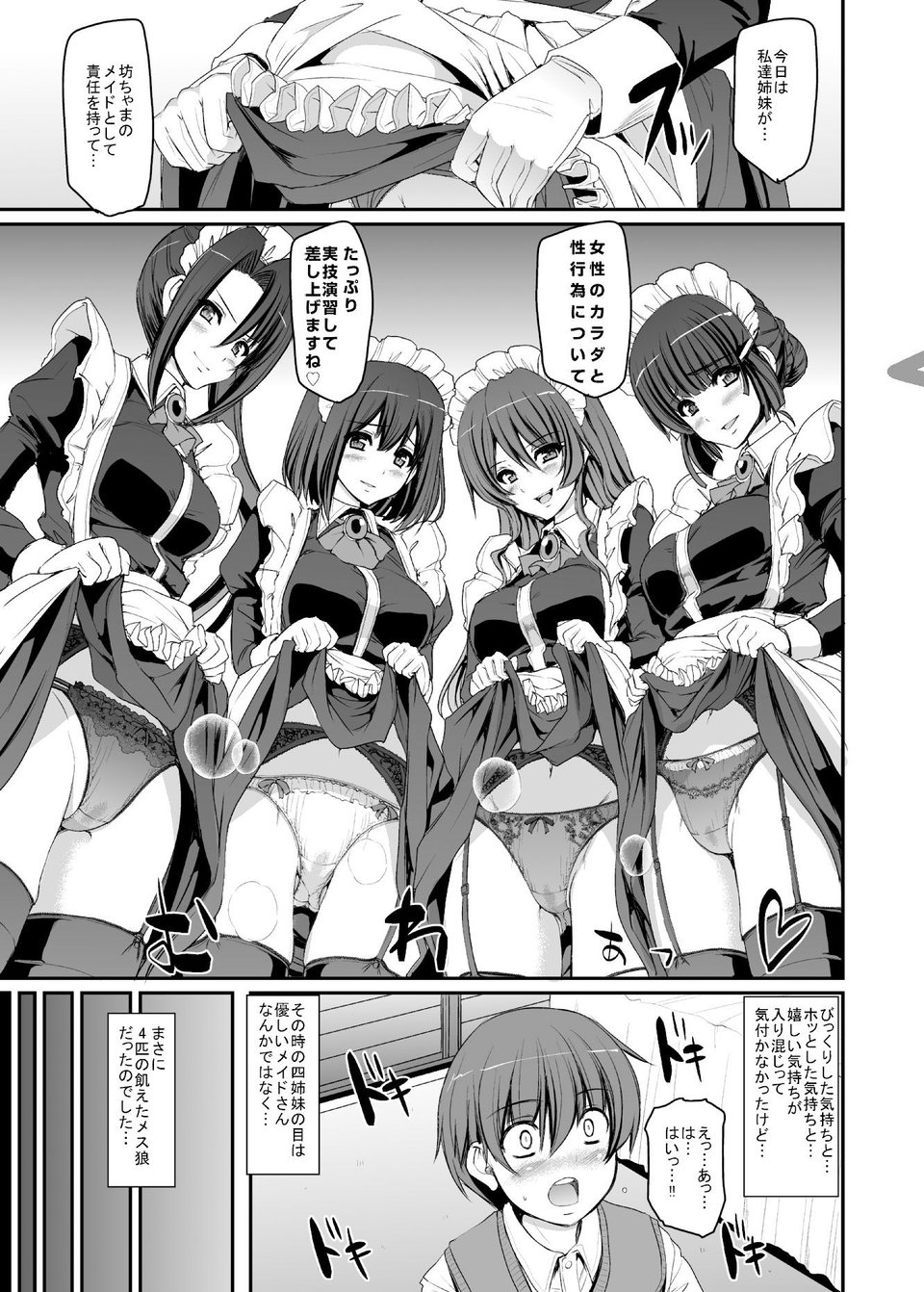 僕の家のメイドになったエッチな妙高四姉妹に童貞を喰べられてしまいました。 4 ページ目