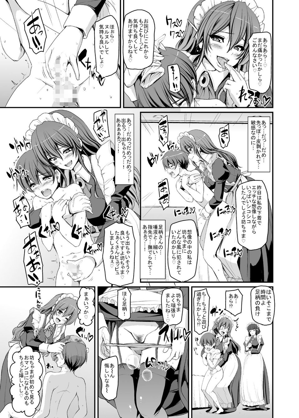 僕の家のメイドになったエッチな妙高四姉妹に童貞を喰べられてしまいました。 6 ページ目