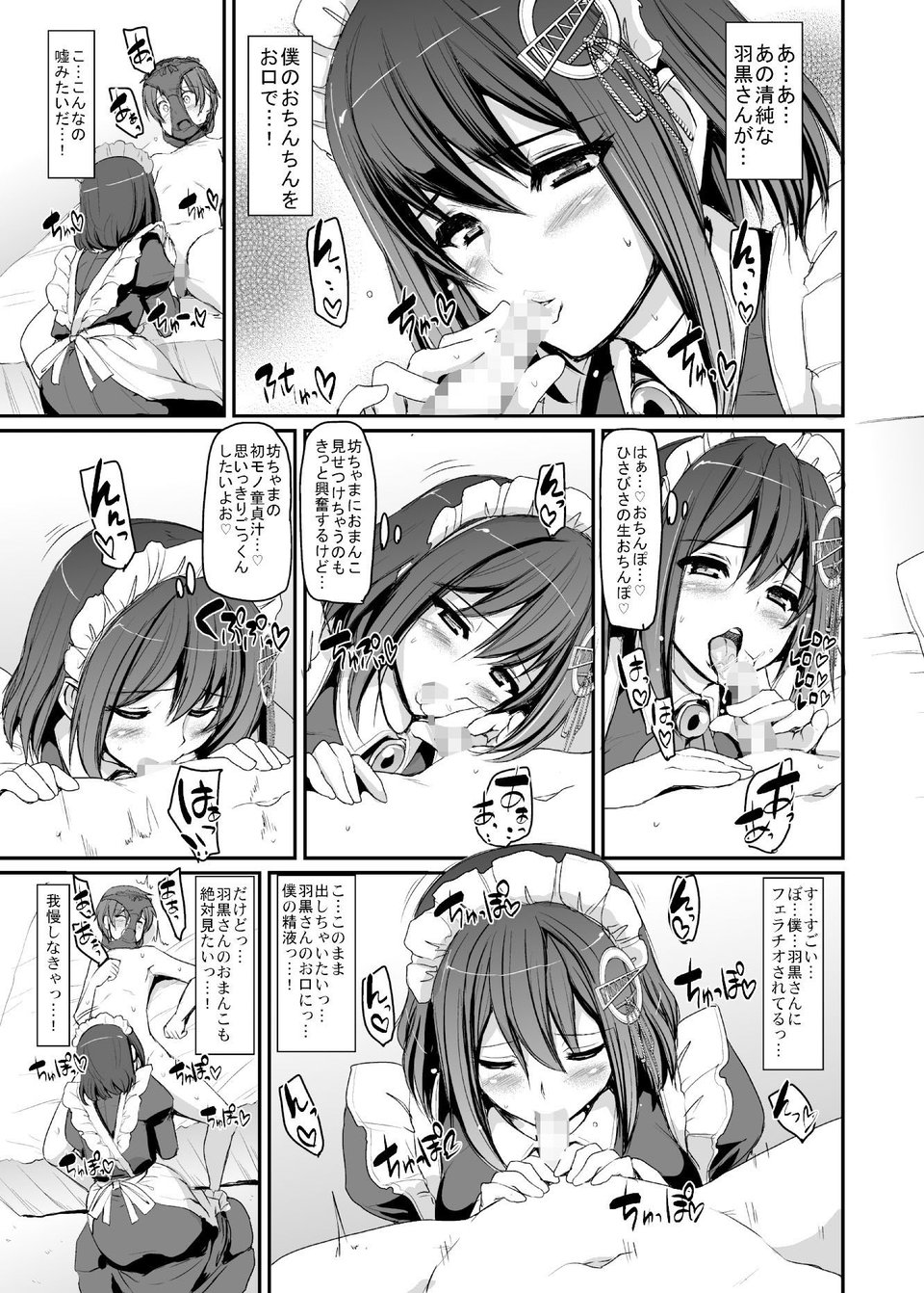 僕の家のメイドになったエッチな妙高四姉妹に童貞を喰べられてしまいました。 7 ページ目