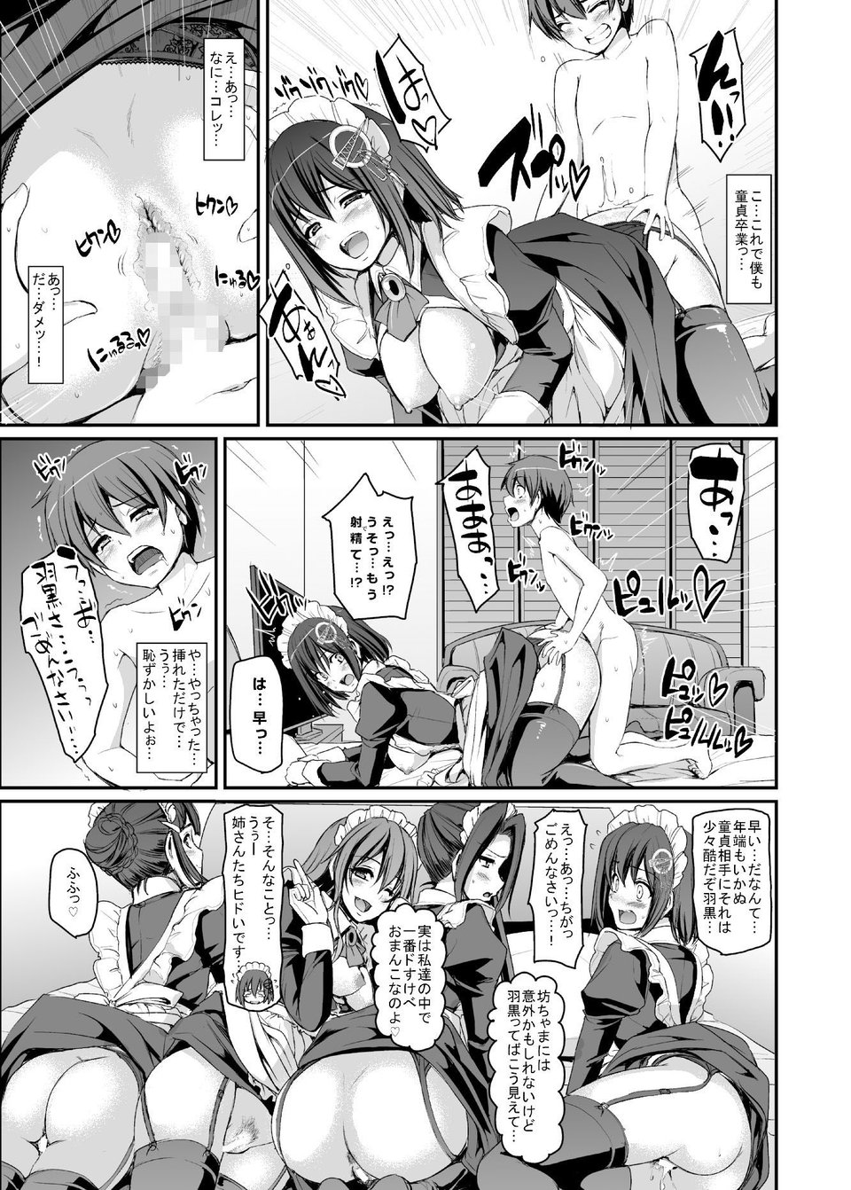 僕の家のメイドになったエッチな妙高四姉妹に童貞を喰べられてしまいました。 10 ページ目