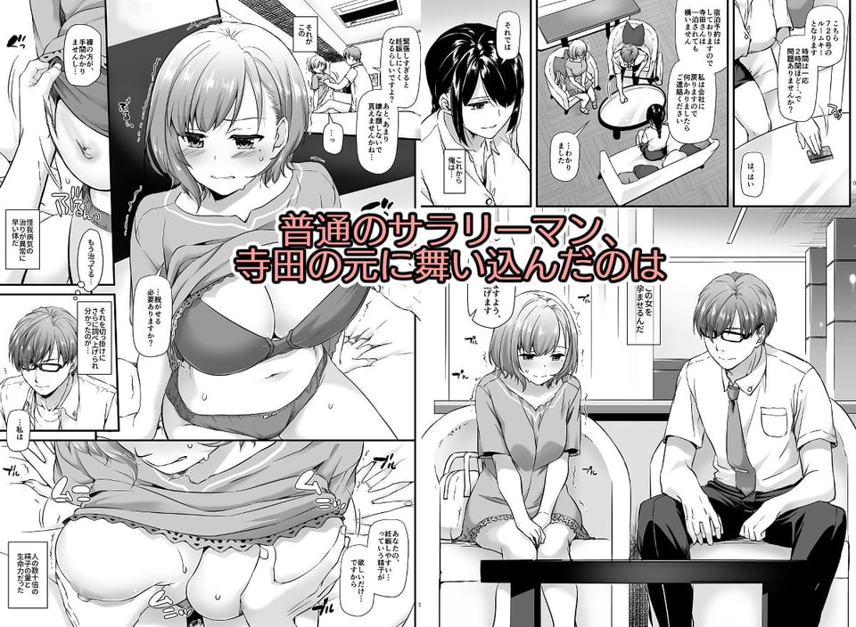 孕ませ屋 1 ページ目